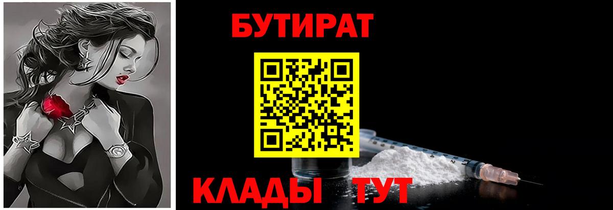 Бутират  Вход с VPN  Зима  Бутират 1.4BDO 