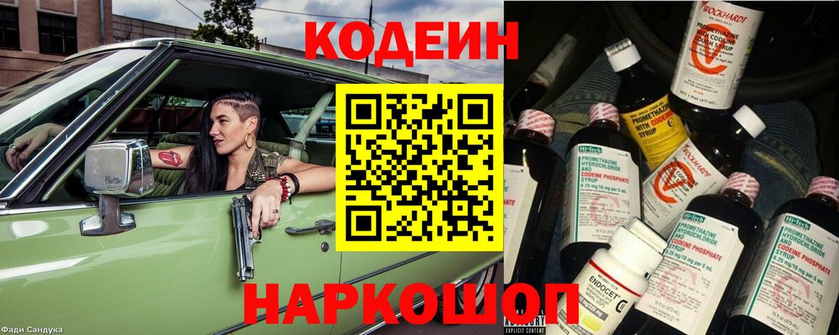 Кодеин Purple Drank  Кодеиновый сироп Lean Purple Drank  Зима  Вход с VPN 