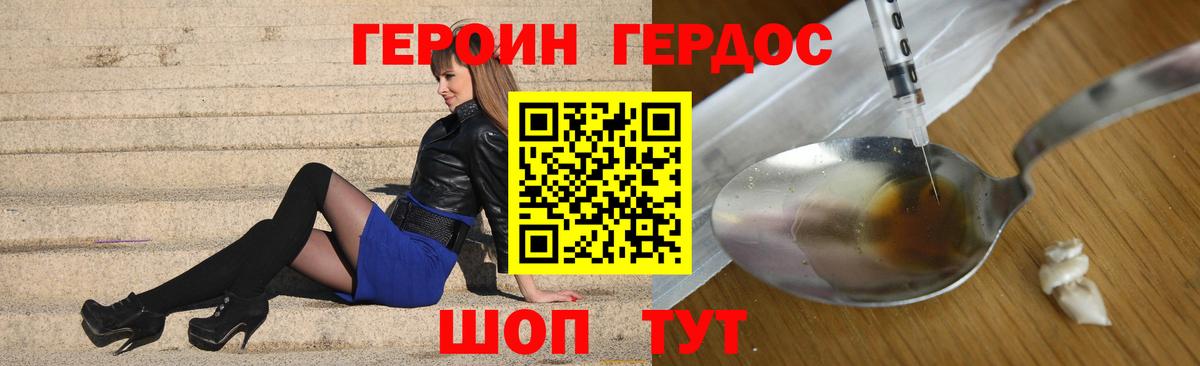ГЕРОИН белый Зима
