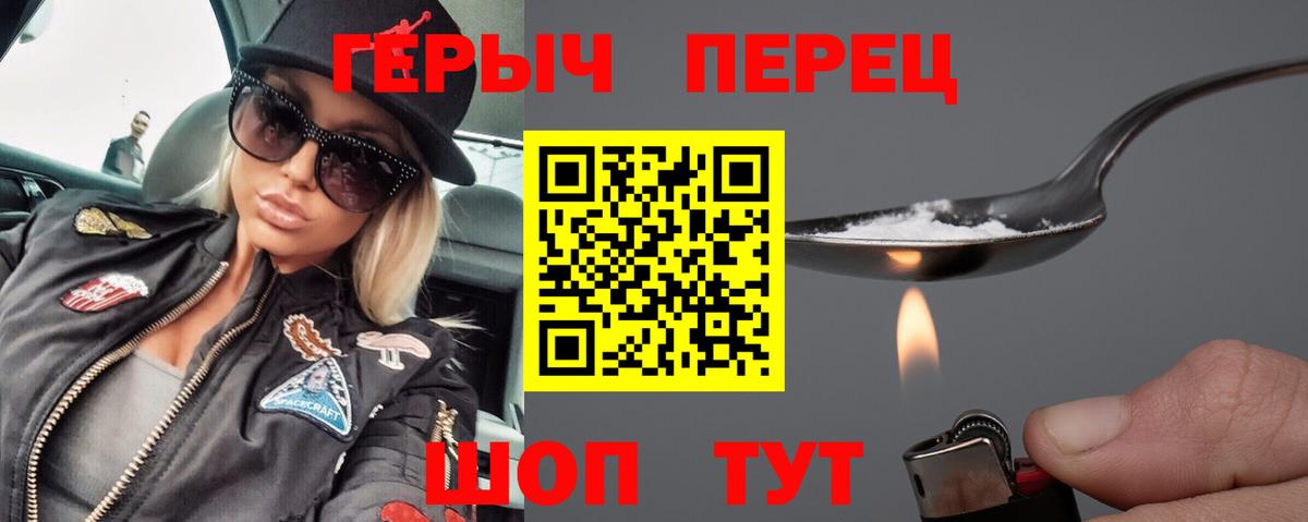 ГЕРОИН белый  Вход с VPN  Зима 