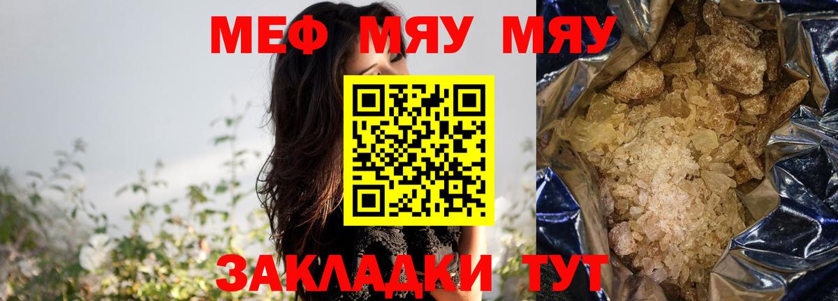 Мефедрон  МЕФ mephedrone  Меф мяу мяу  Вход с VPN  Зима 