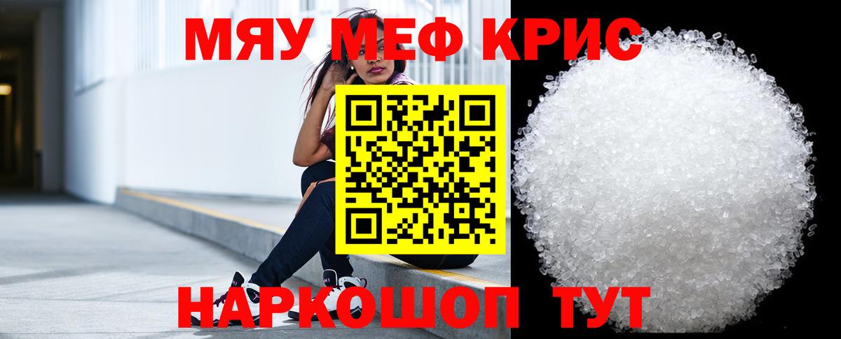 Меф мяу мяу  Зима